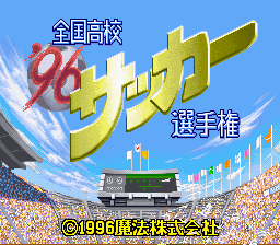 '96 Zenkoku Koukou Soccer Senshuken (Japan) Title Screen